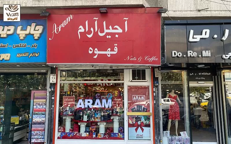 قهوه فروشی در مرکز تهران، آرام