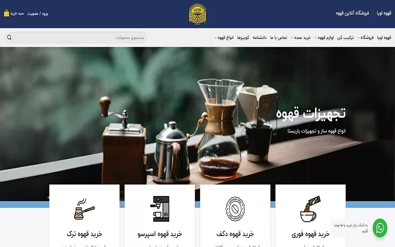 بهترین قهوه فروشی های آنلاین، قهوه لویا