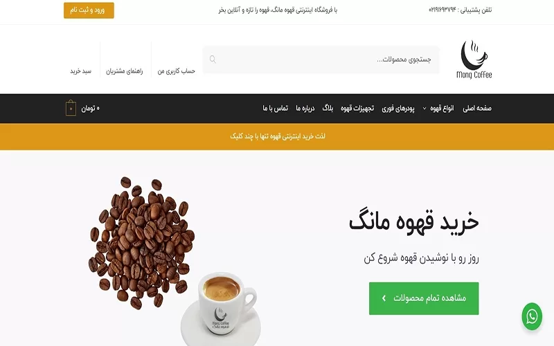 بهترین قهوه فروشی های آنلاین، قهوه مانگ